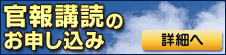 官報講読申込みページ!